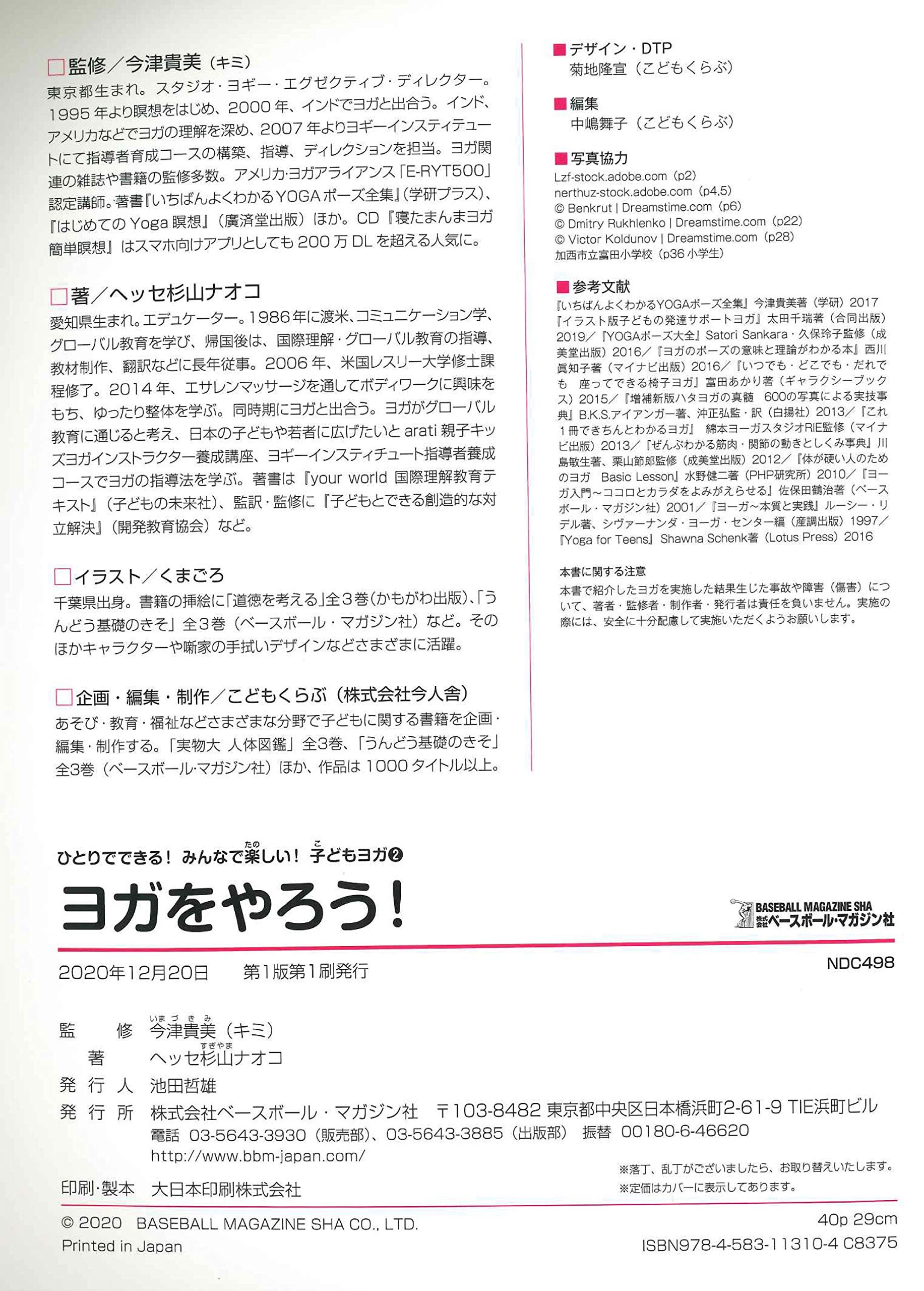 ひとりでできる みんなで楽しい 子どもヨガ 2 ヨガをやろう ひとりでできる みんなでたのしい 子どもヨガ ヘッセ杉山ナオコ 今津 喜美 こどもくらぶ 本 通販 Amazon