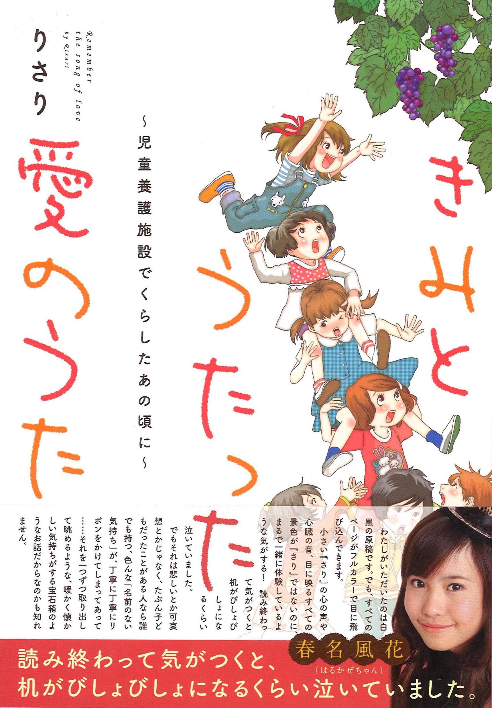 きみとうたった愛のうた 児童養護施設でくらしたあの頃に ウィングス コミックス りさり 本 通販 Amazon きみとうたった愛のうた 児童養護施設でくらしたあの頃に ウィングス コミックス りさり 本 通販 Amazon