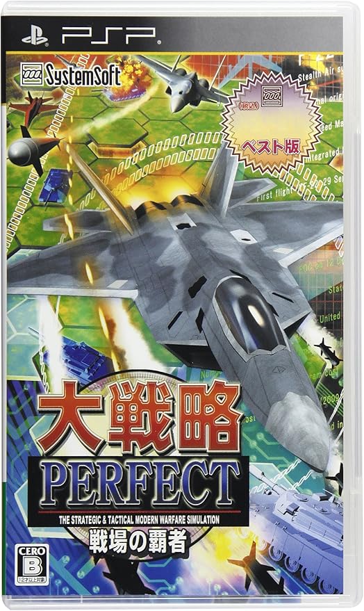 Amazon 大戦略パーフェクト 戦場の覇者 システムソフトセレクション Psp ゲーム