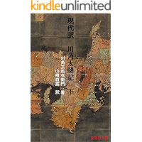 gendaiyaku kawazumitaikoki ge (Shigakusyabunko) (Japanese Edition) book cover