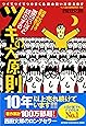 面白いほど成功するツキの大原則―ツイてツイてツキまくる頭の使い方教えます