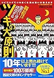 面白いほど成功するツキの大原則―ツイてツイてツキまくる頭の使い方教えます