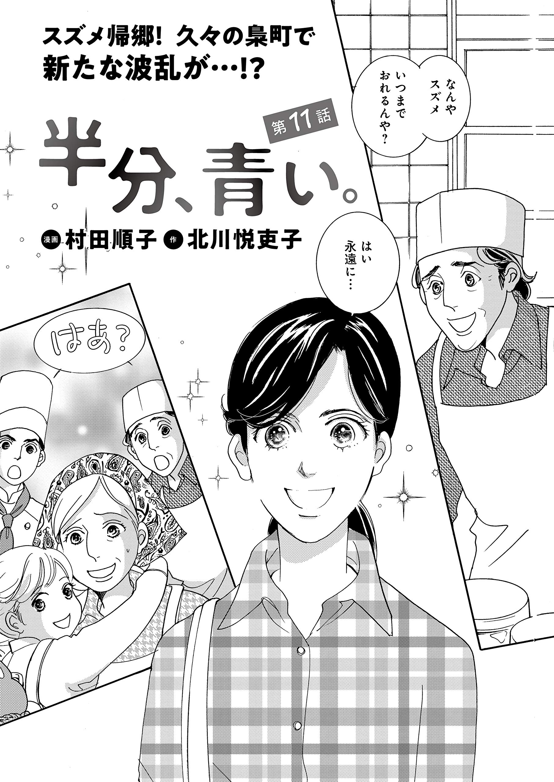 半分 青い 3 村田 順子 北川 悦吏子 本 通販 Amazon