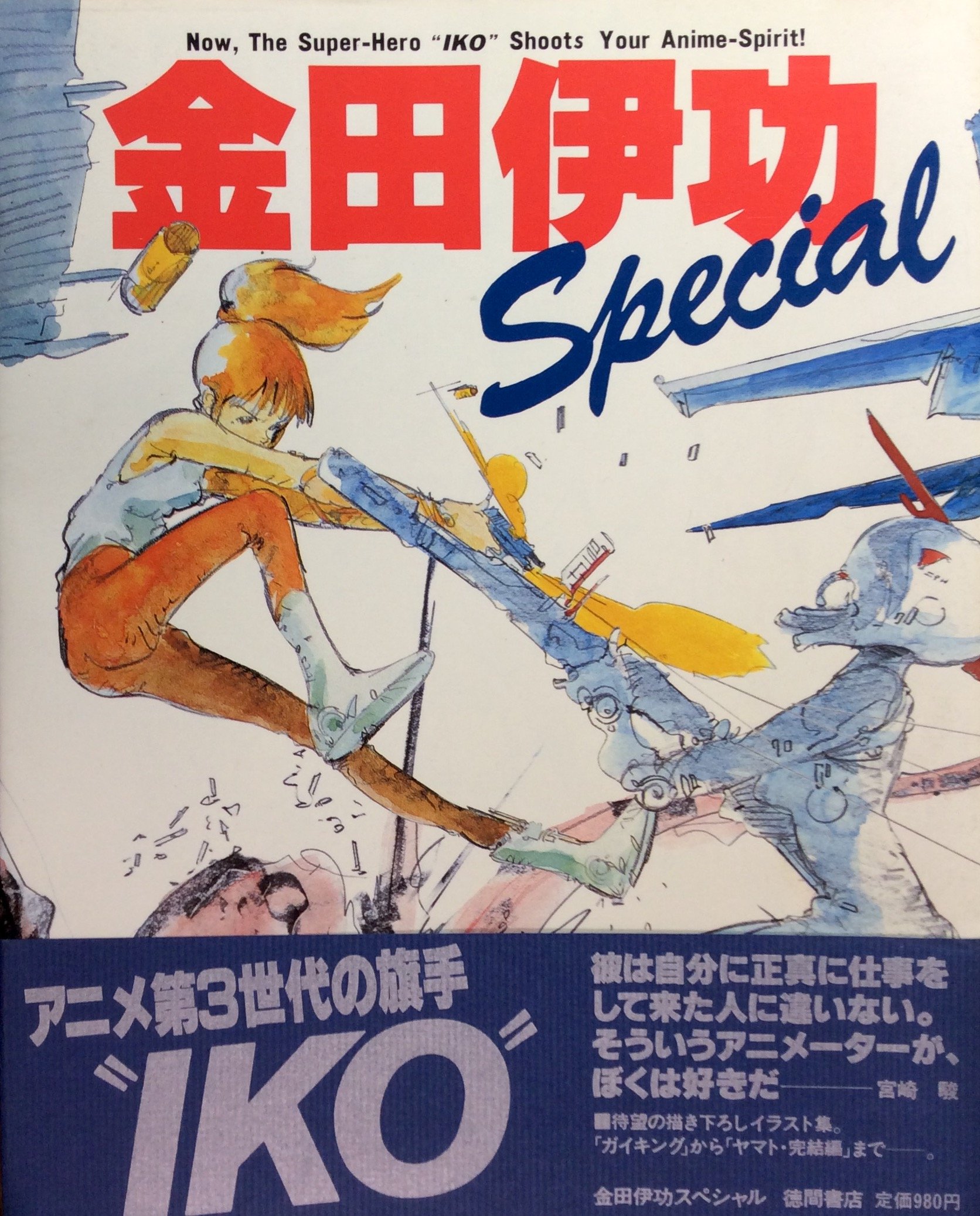 金田伊功スペシャル Amazon Com Books