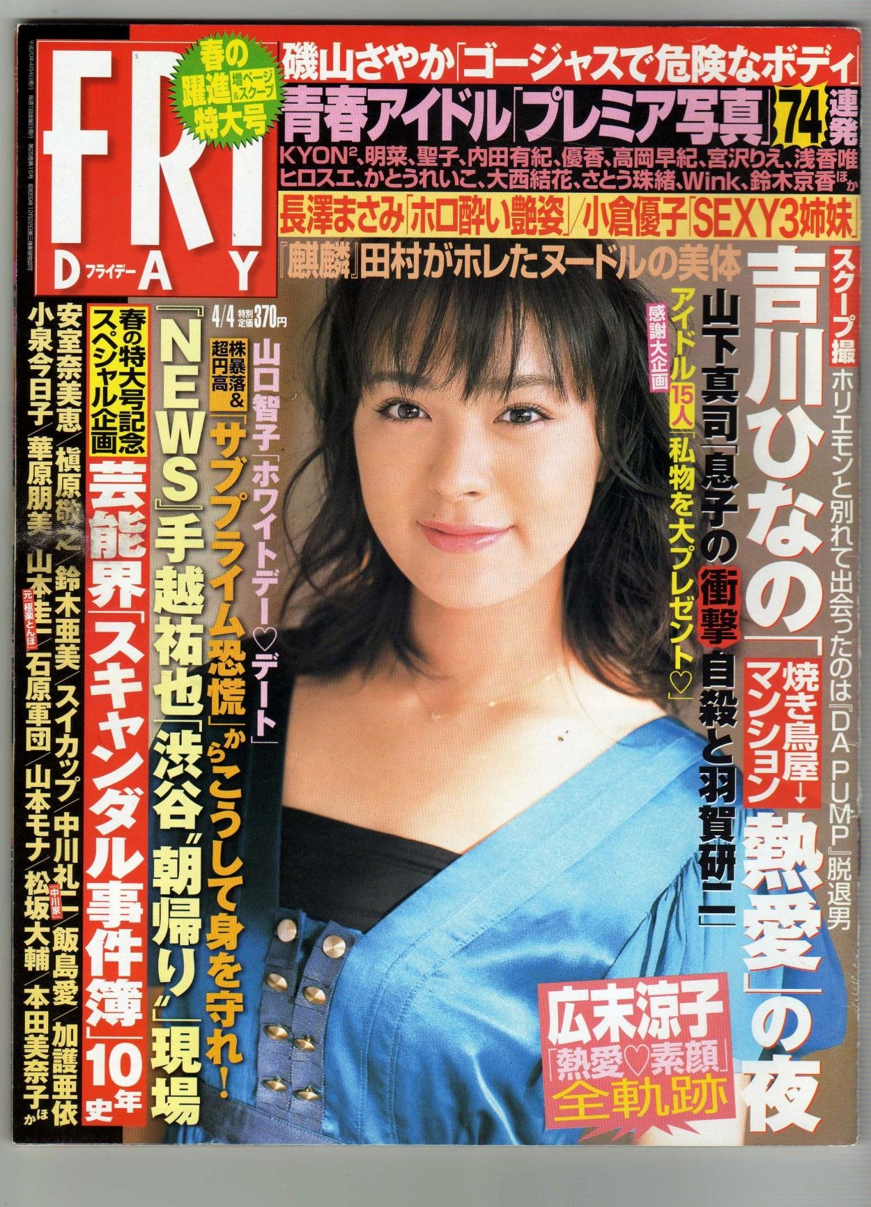 Amazon Co Jp Friday フライデー 08年 4 4号 講談社 本