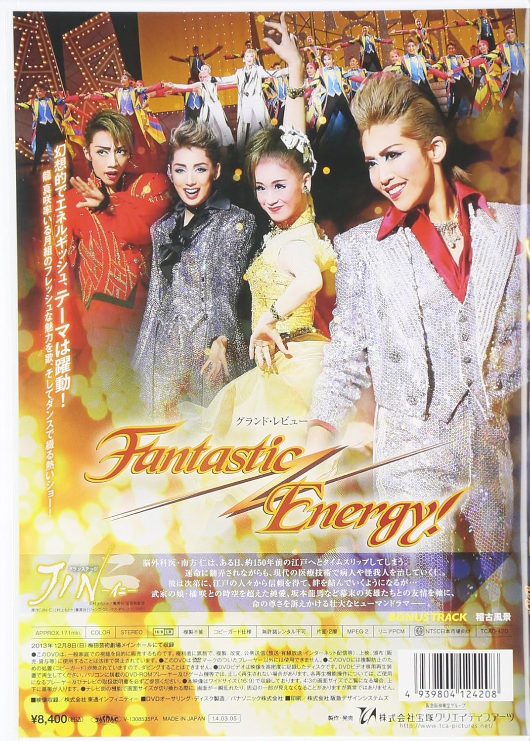 Amazon Co Jp 月組 全国ツアー公演dvd Jin 仁 Fantastic Energy Dvd ブルーレイ 宝塚歌劇団 月組 龍真咲 愛希れいか 沙央くらま 美弥るりか 飛鳥裕