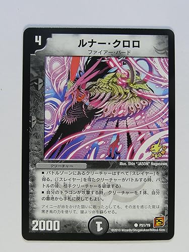 Amazon デュエルマスターズ ルナー クロロ Dm P51 Y9 プロモカード トレカ 通販