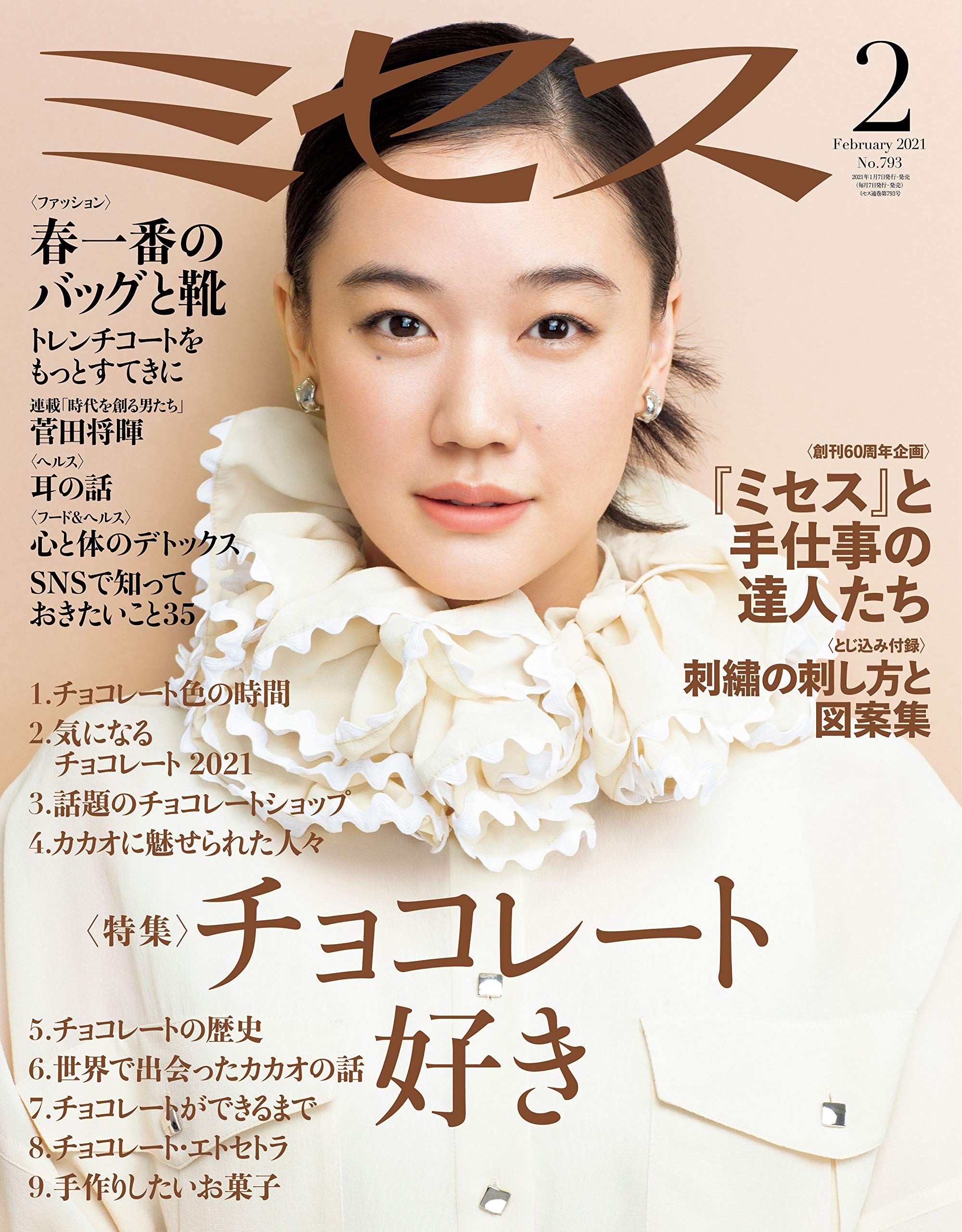 ミセス 21年 2月号 雑誌 本 通販 Amazon