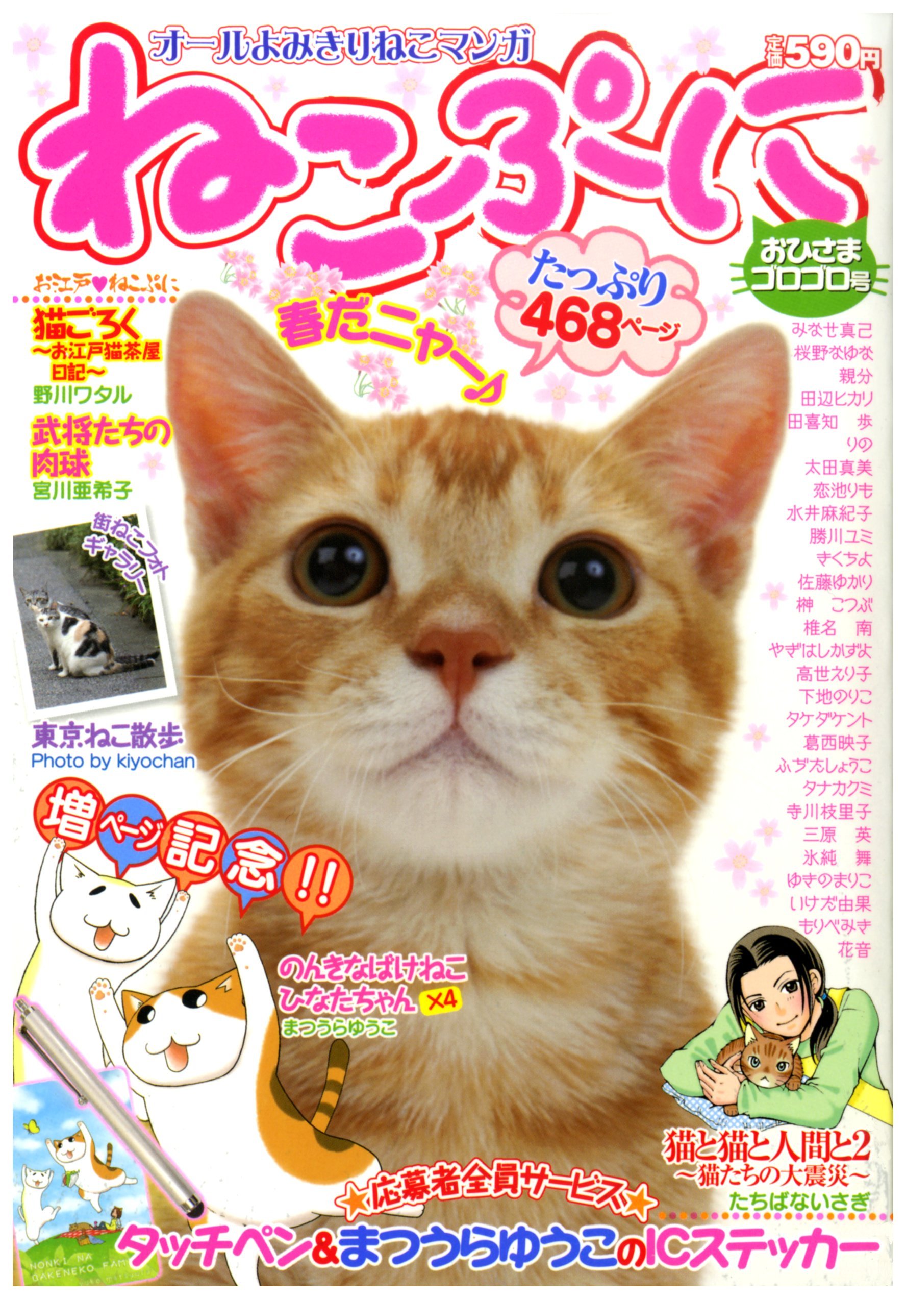ねこぷに おひさまゴロゴロ号 Mdコミックス まつうら ゆうこ 他 本 通販 Amazon