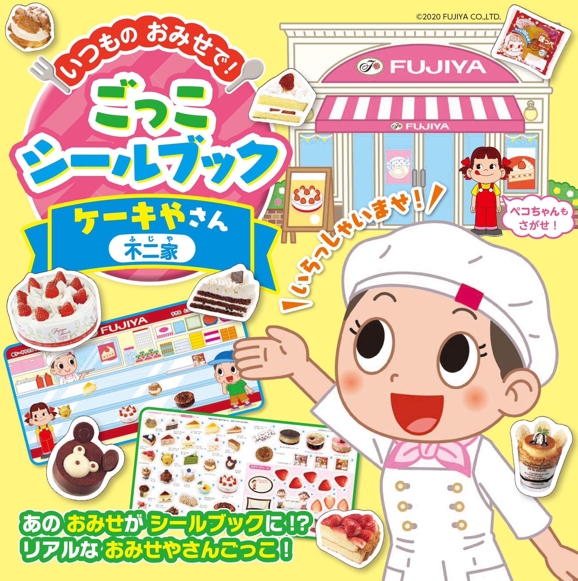 ケーキやさん 不二家 いつものおみせで ごっこシールブック 株式会社不二家 本 通販 Amazon