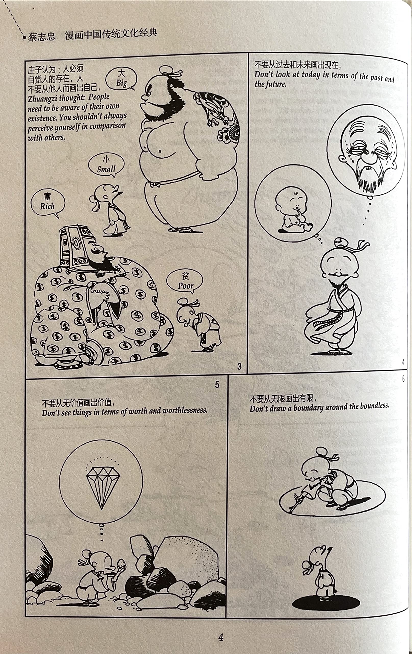 Amazon Fr 庄子说蔡志忠国学漫画看漫画学英语中国思想文化传承经典漫画书中英文19新版畅销书中学生假期阅读推荐书 Brian Buya Livres