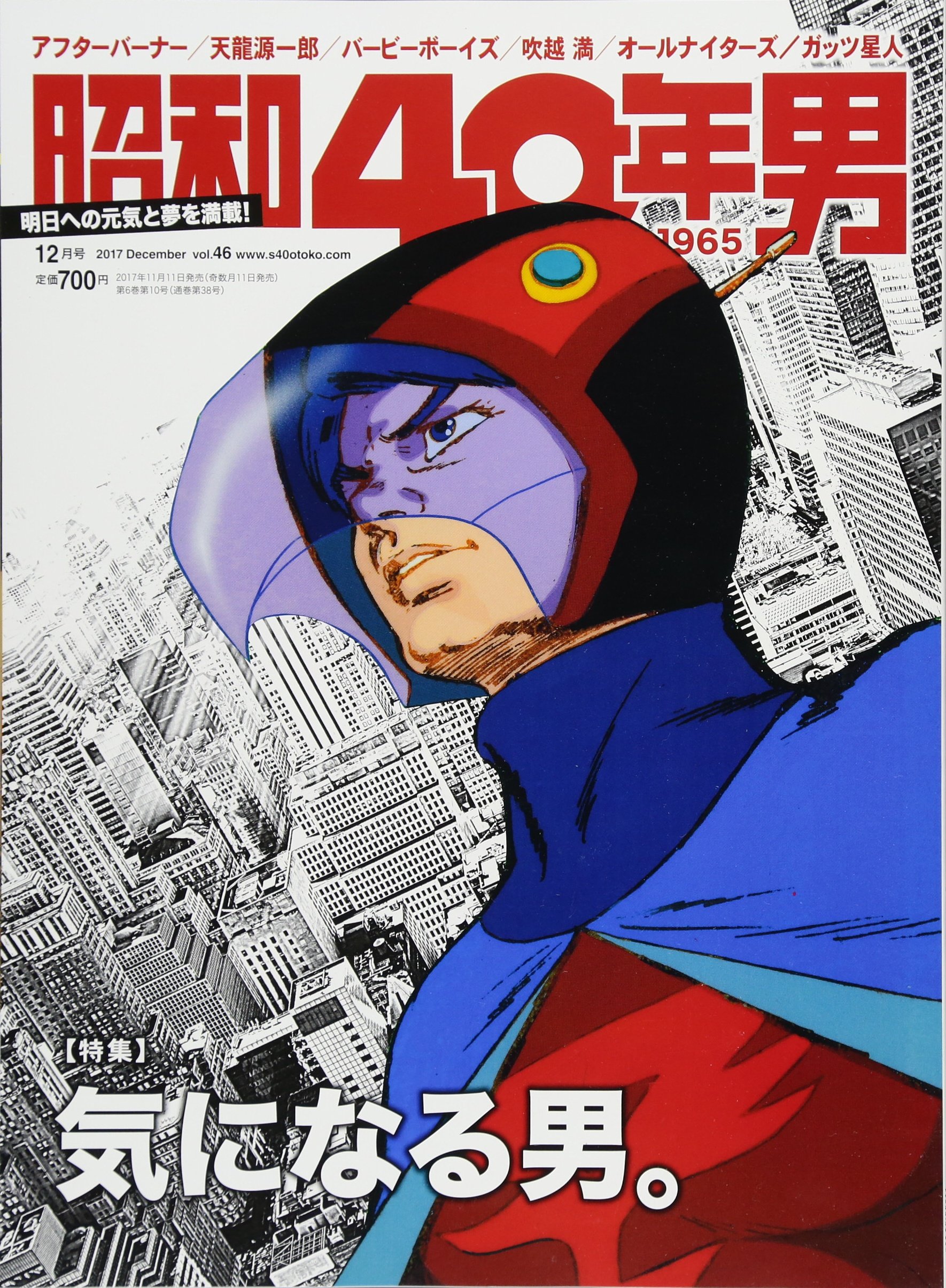 昭和40年男 17年12月号 本 通販 Amazon