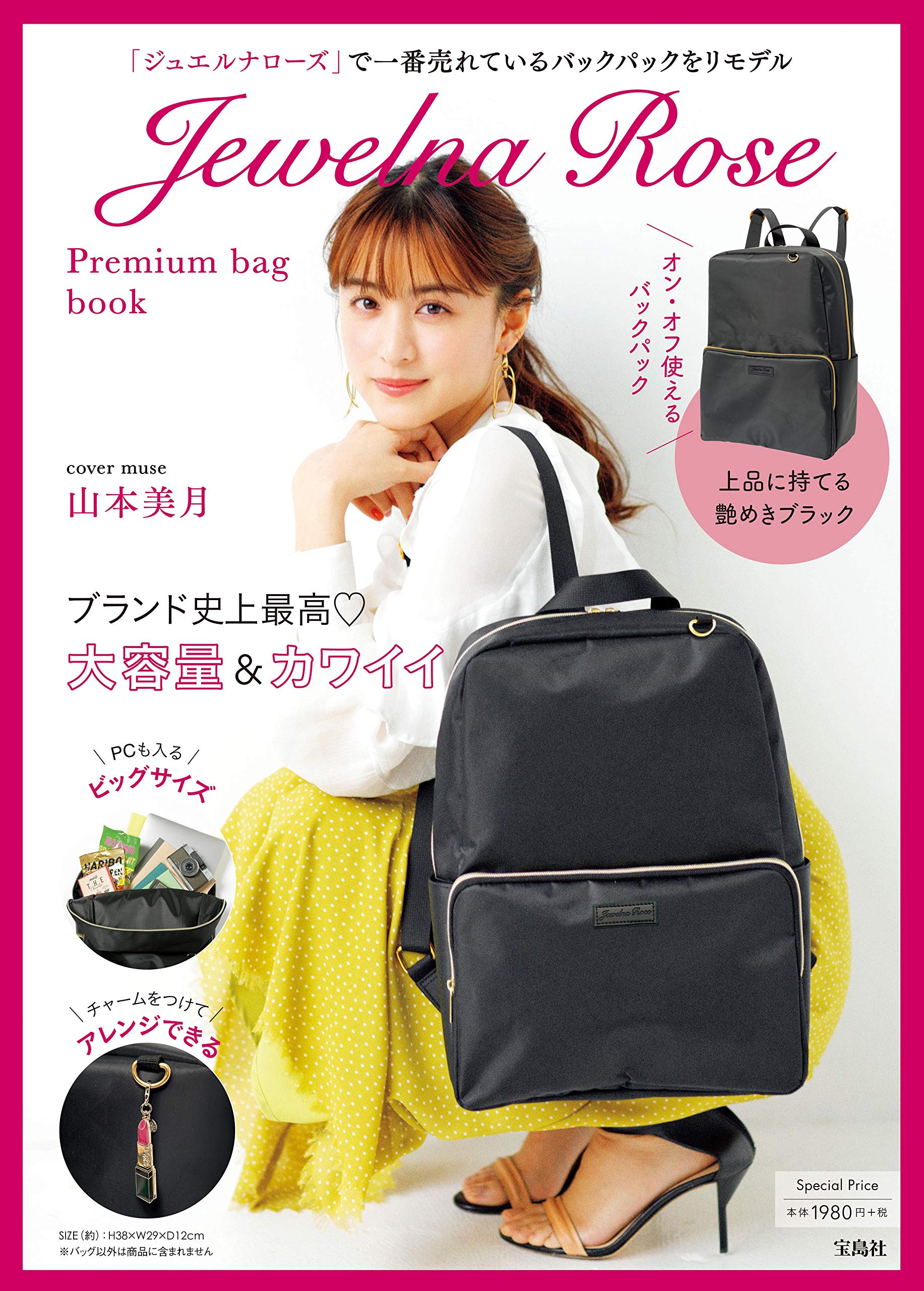 Jewelna Rose Premium Bag Book ブランドブック 本 通販 Amazon Co Jp
