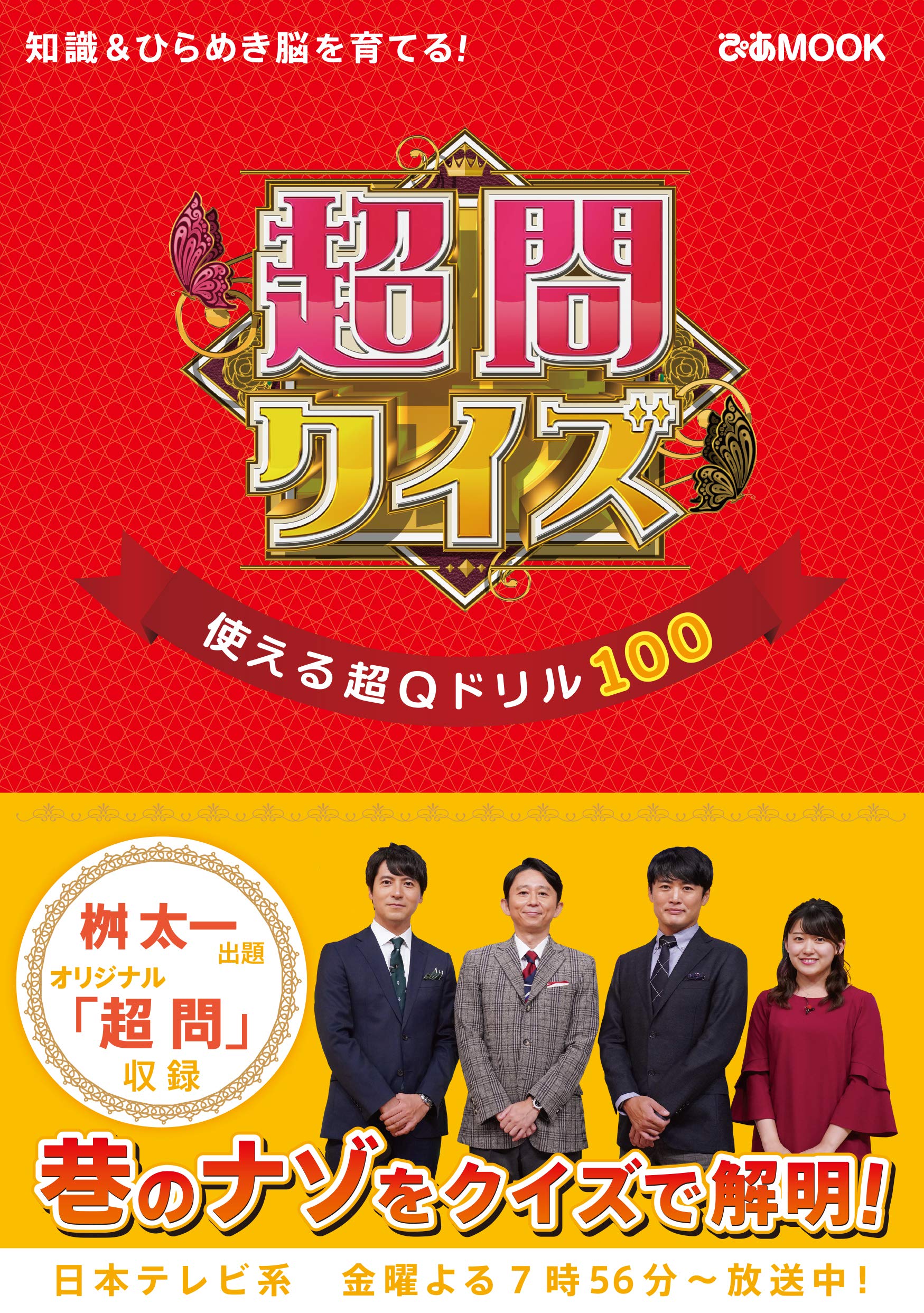 超問クイズ 使える超qドリル100 ぴあmook 本 通販 Amazon