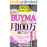 buymadetsukihyakumankasegukotsu: 2020mottomokasegeruhukugyou (Japanese Edition) book cover