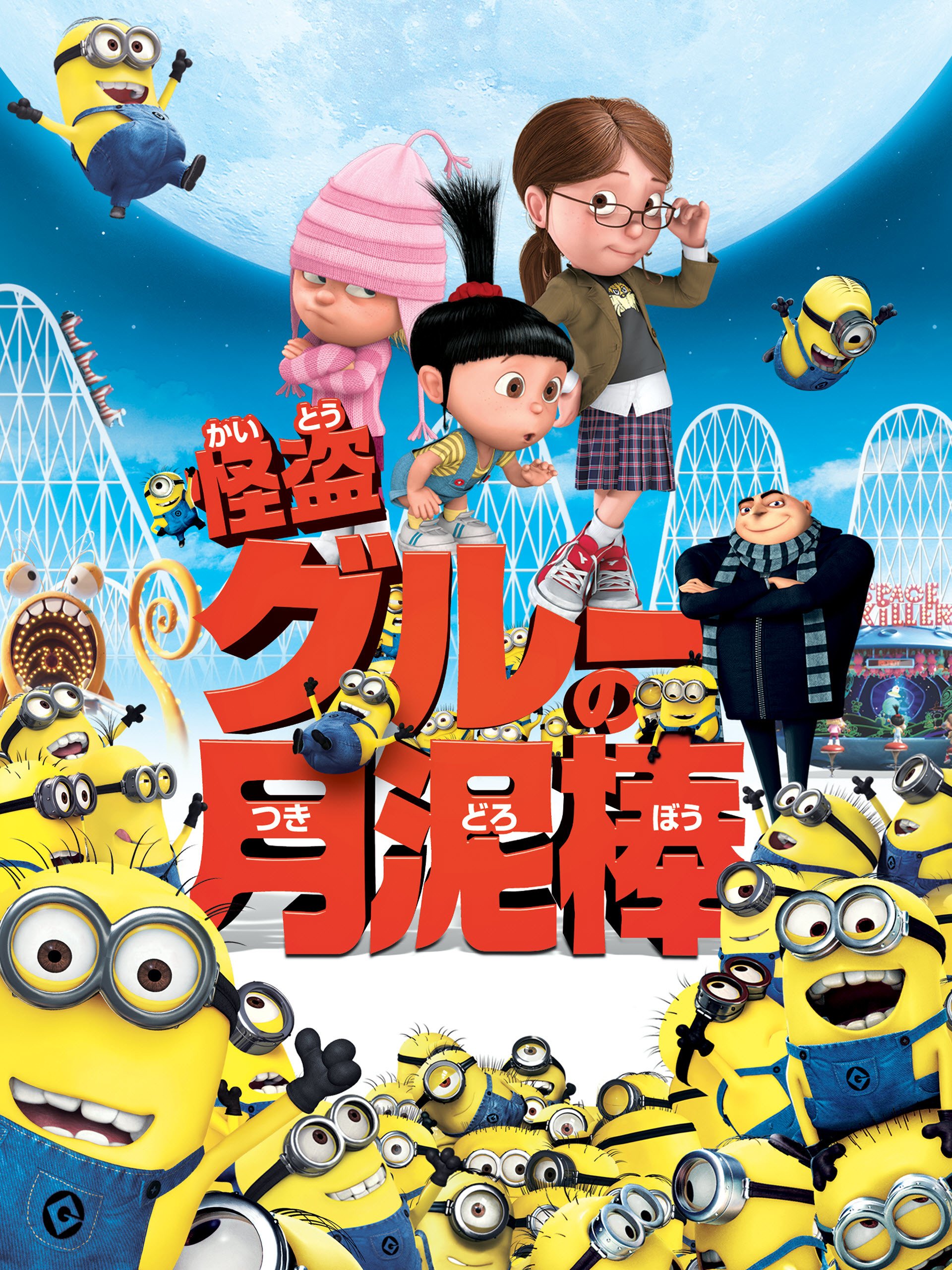 超人気 映画 怪盗グルーの月泥棒 3d 2d 2blu Ray 台湾盤 Despicable Me ブルーレイ 肌触りがいい Www Innova360 Cl