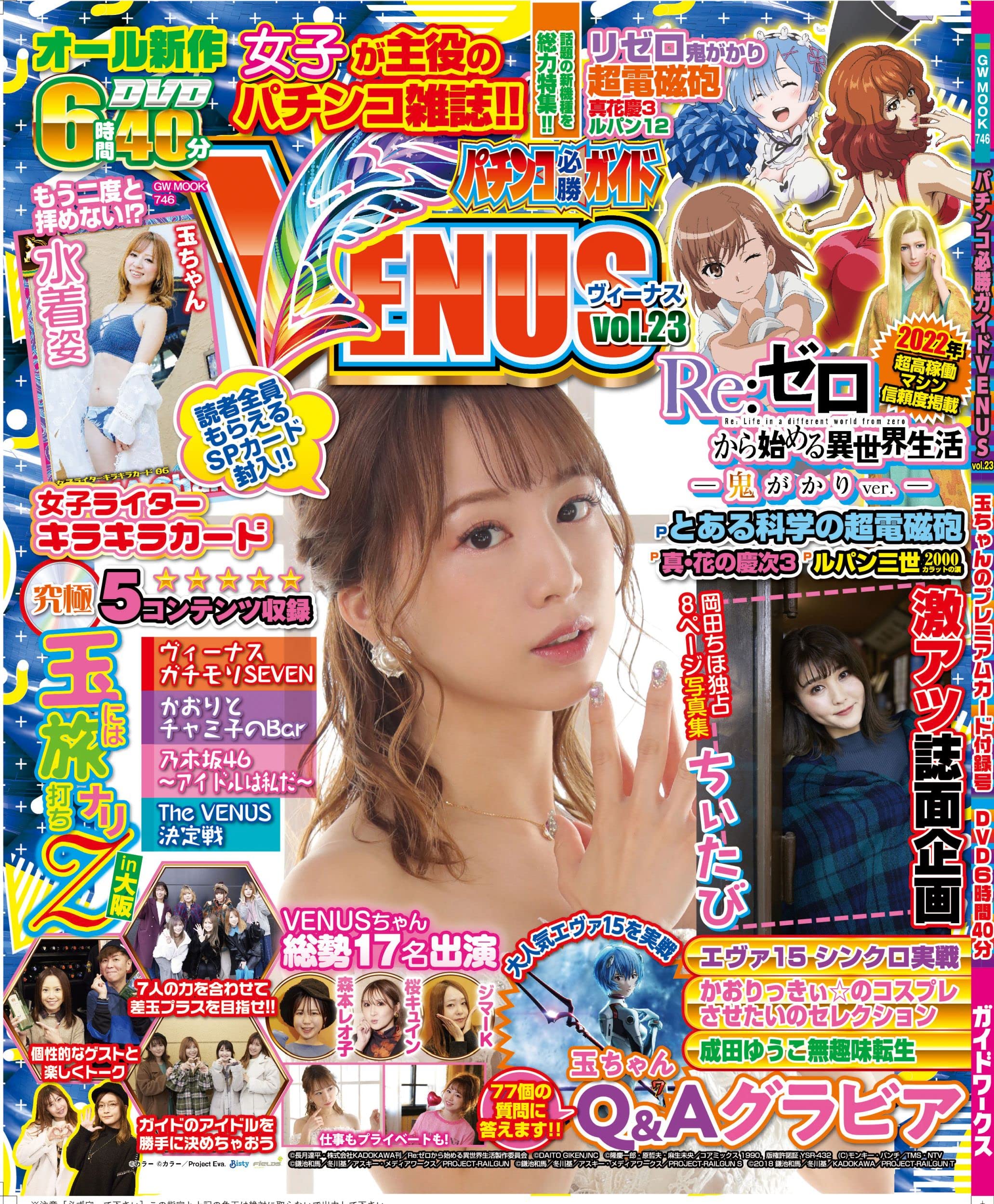 パチンコ必勝ガイドvenus Vol 23 Gw Mook 746 本 通販 Amazon