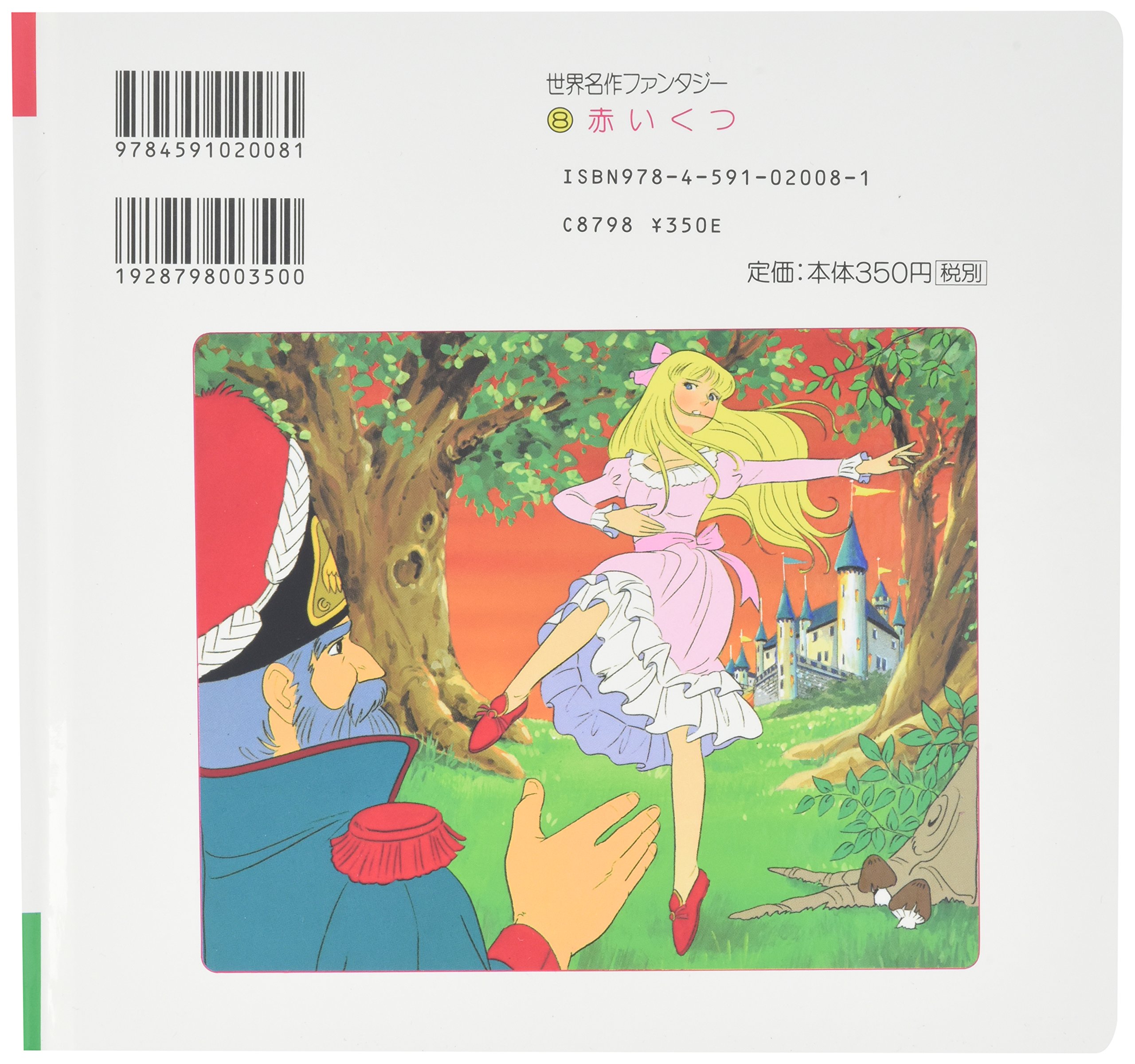 赤いくつ 世界名作ファンタジー 8 Amazon Com Books