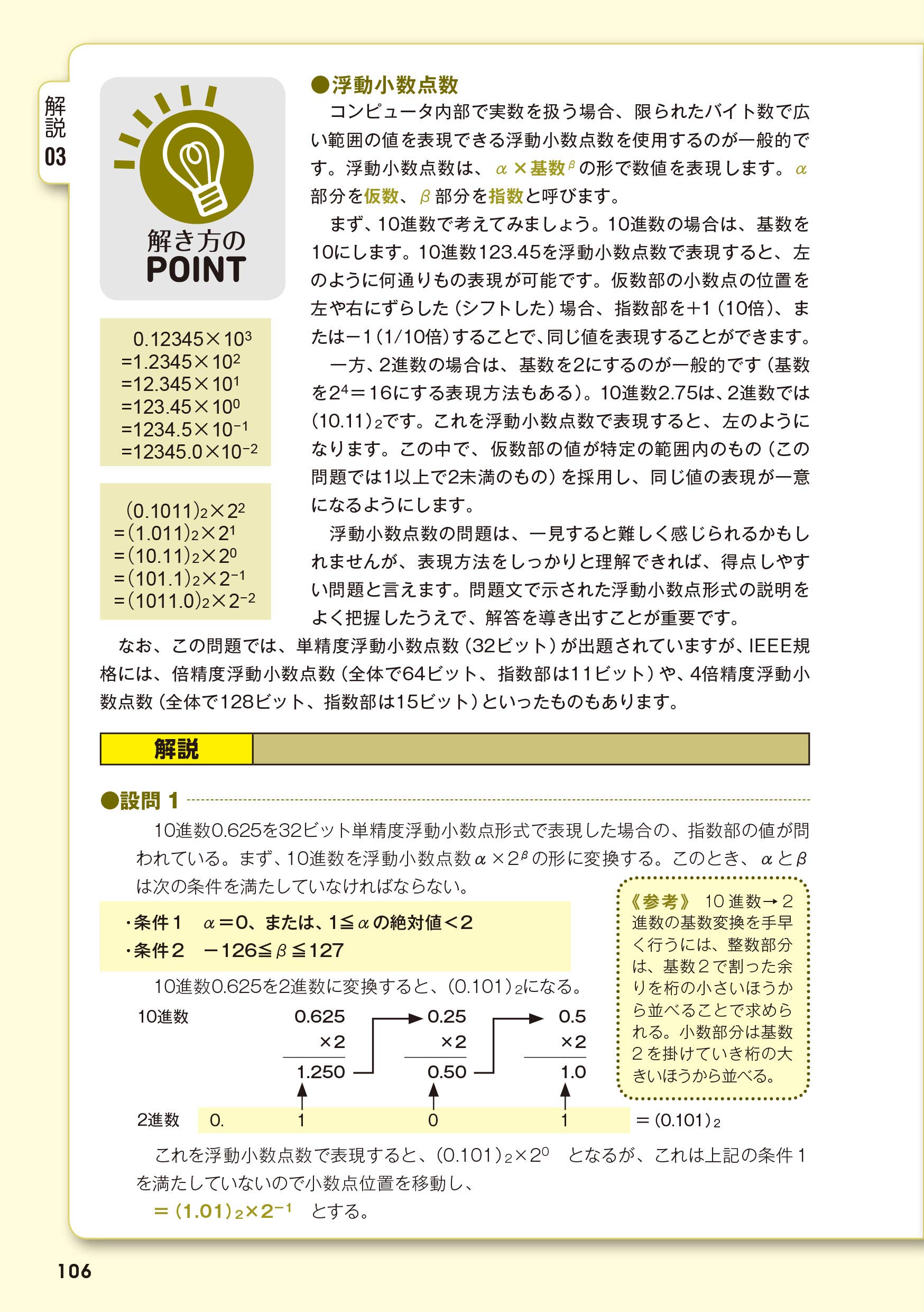 令和02 03年 基本情報技術者 試験によくでる問題集 午後 角谷一成 イエローテールコンピュータ 本 通販 Amazon