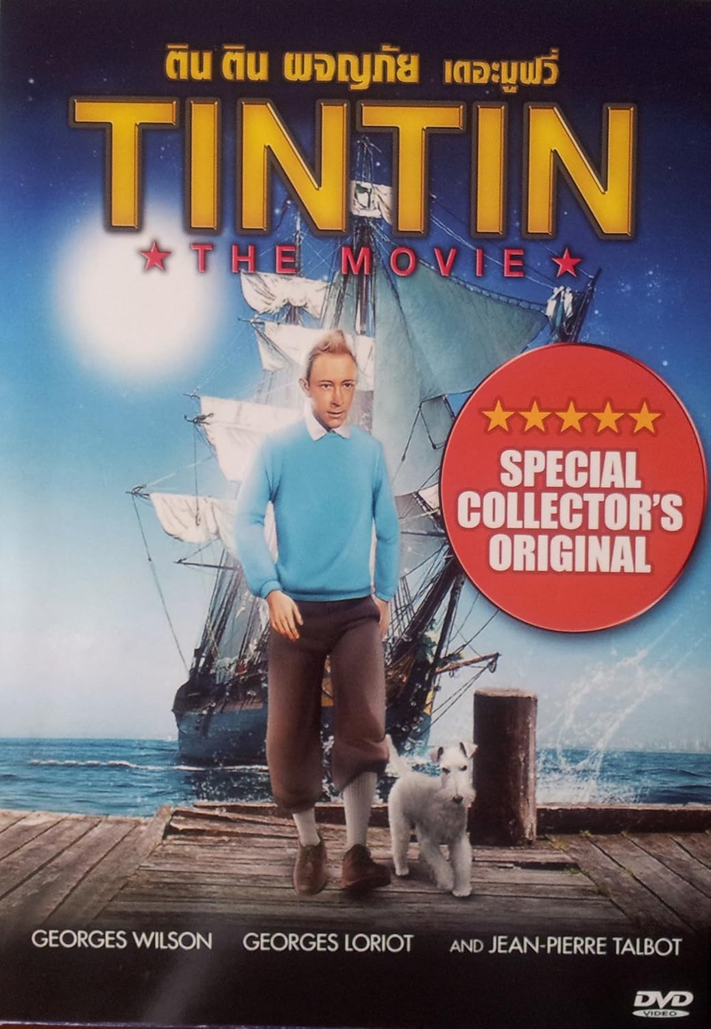 Tintin Et Le Mystère De La Toison D Or Amazon.com: Tintin The Movie 1961 (Tintin Et Le Mystère De La Toison d