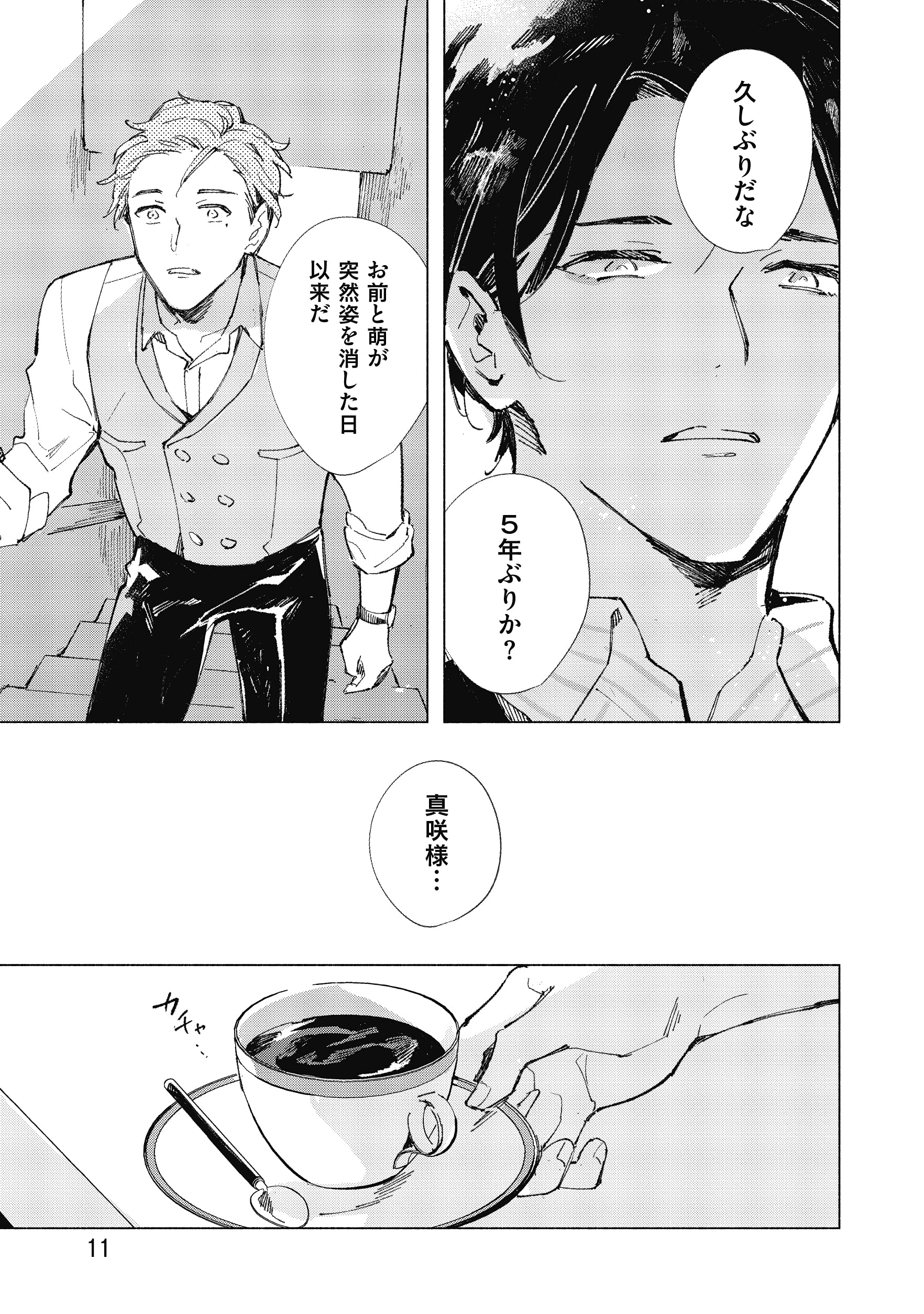 と或る主従の恋のはなし 花音コミックス 有木映子 本 通販 Amazon