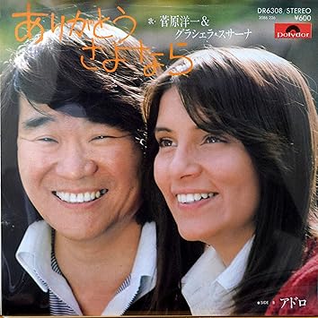 ありがとう さよなら Ep盤 Amazon Co Jp