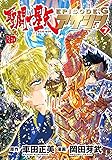 聖闘士星矢EPISODE.Gアサシン 7 (チャンピオンREDコミックス)