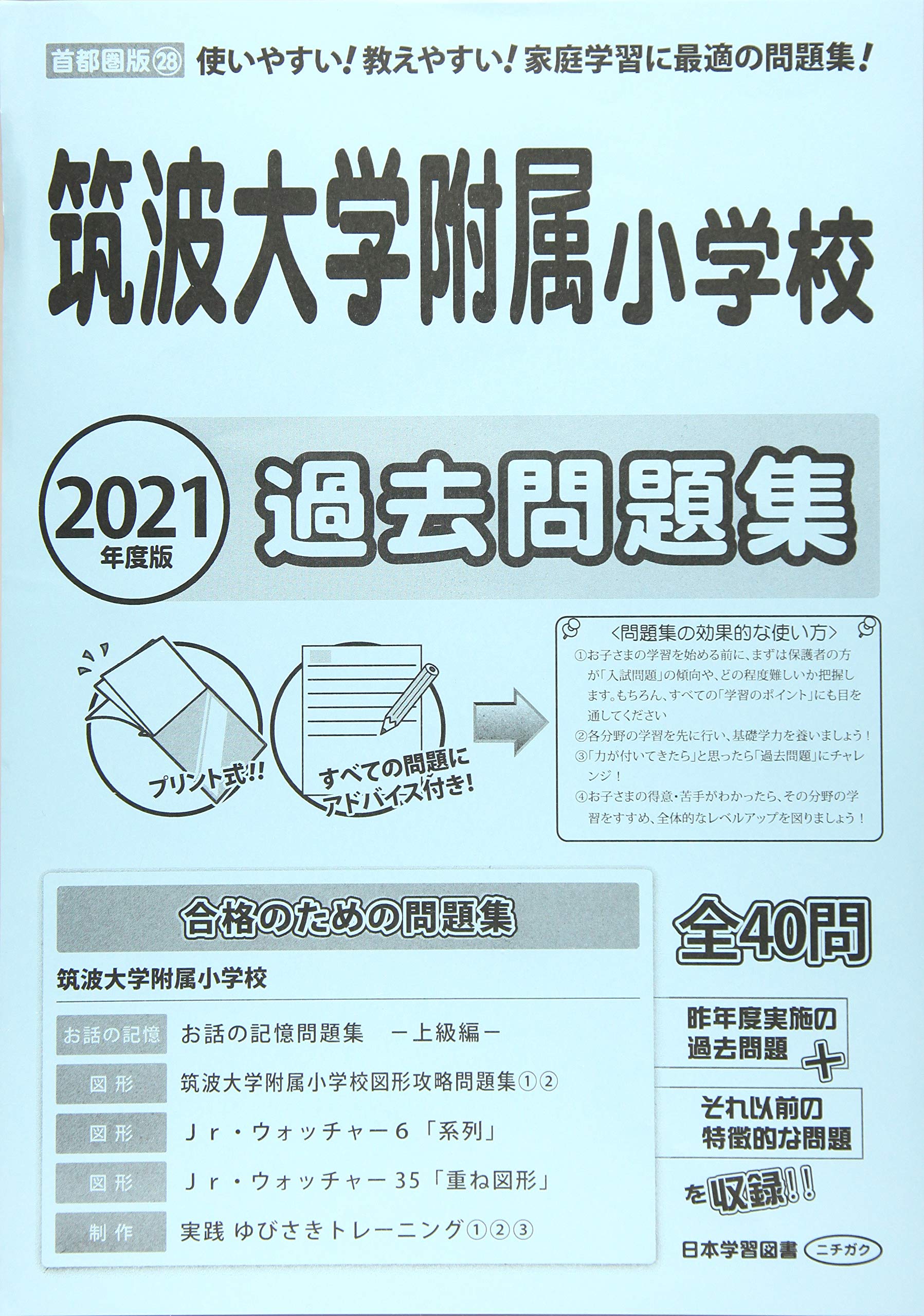 岡山大附属小学校入試問題集 1-3 DVD 受験直前対策　受験専門サクセス 2026 国本小学校入試直前問題集（3冊) | 受験専門サクセス |本