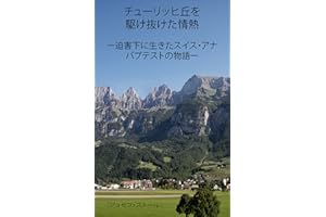 Fire in the Zurich Hills: A Story of Swiss Anabaptists under Persecution (Japanese Edition)
