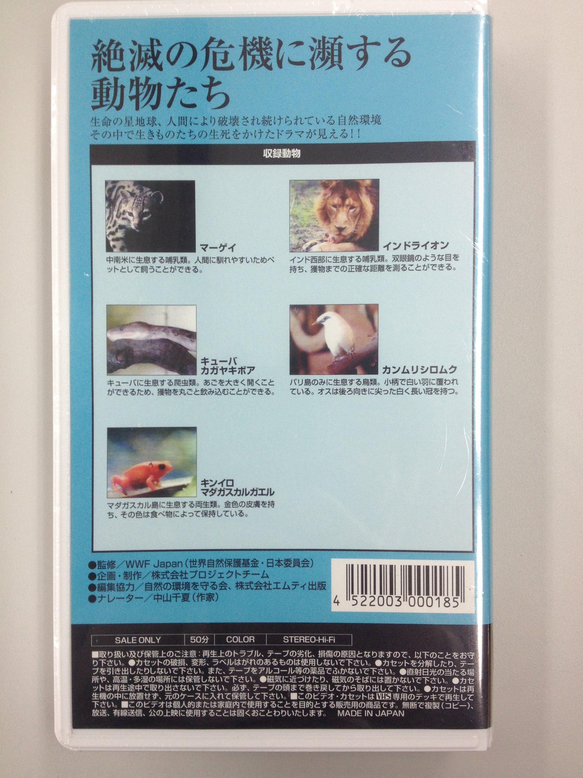 絶滅の危機に瀕する動物15 マーゲイ インドライオン キューバカガヤキボア カンムリシロムク キンイロマダガスカルカエル Vhs ビデオ 自然 環境21いきものたちが告げる環境破壊 ナレーター 中山千夏 Nhk Bs1 監修 世界自然保護基金 本 通販 Amazon