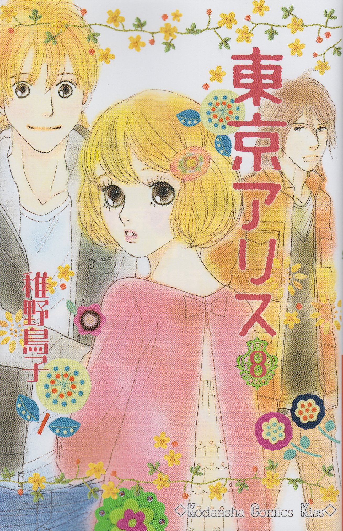 Tokyo Alice Vol 8 In Japanese Toriko Chiya Amazon Com Books