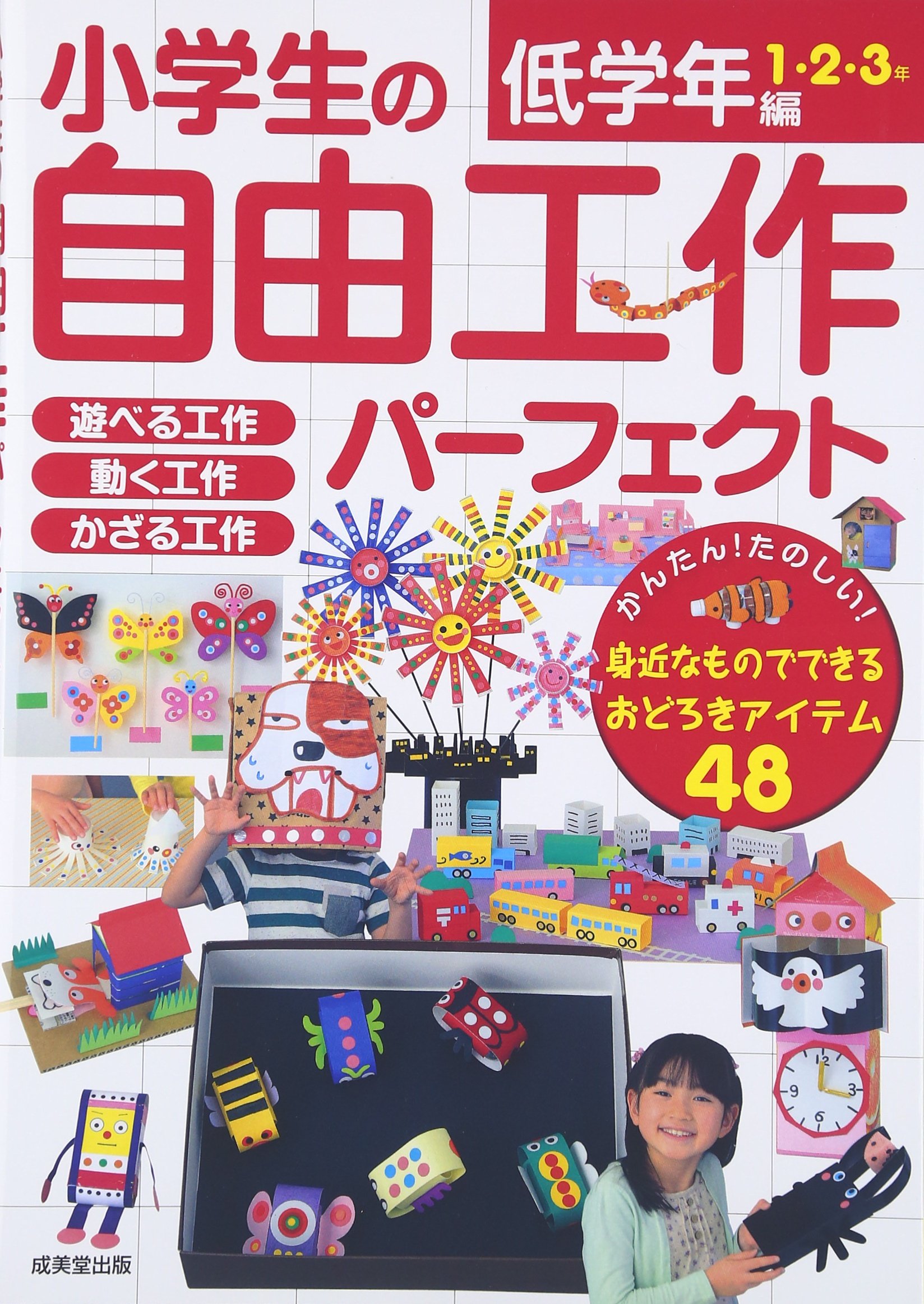 22年新作 3 4年生 成美堂出版株式会社 小学生の自由研究 絵本 Multipasajes Travel