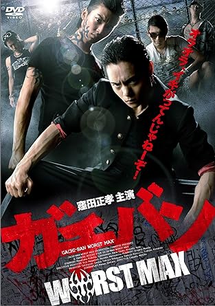 Amazon Com Japanese Movie Gachiban Worst Max Japan Dvd Zmbj 8171 Movies Tv
