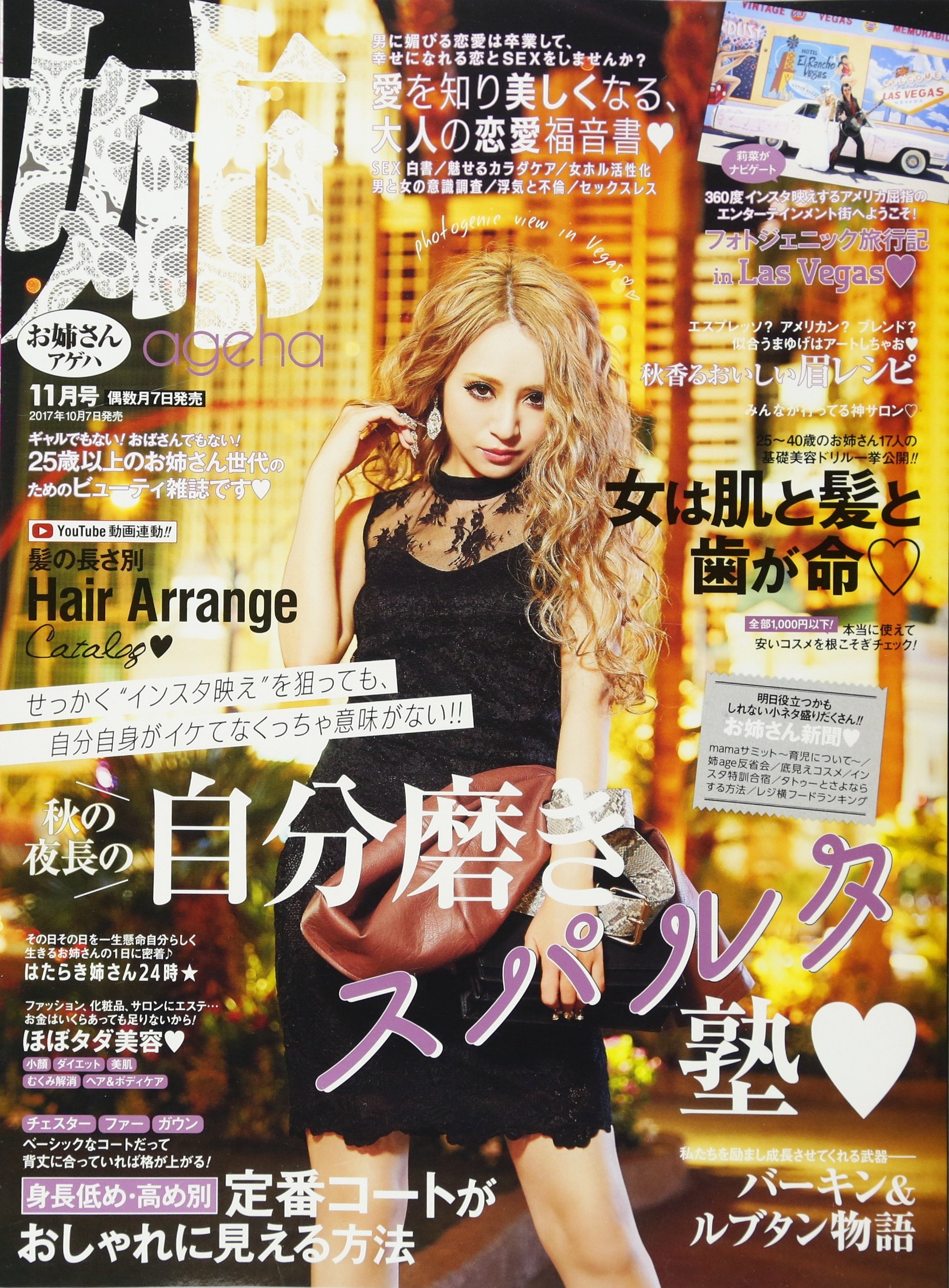 姉ageha お姉さんアゲハ 17年 11 月号 姉ageha編集部 本 通販 Amazon