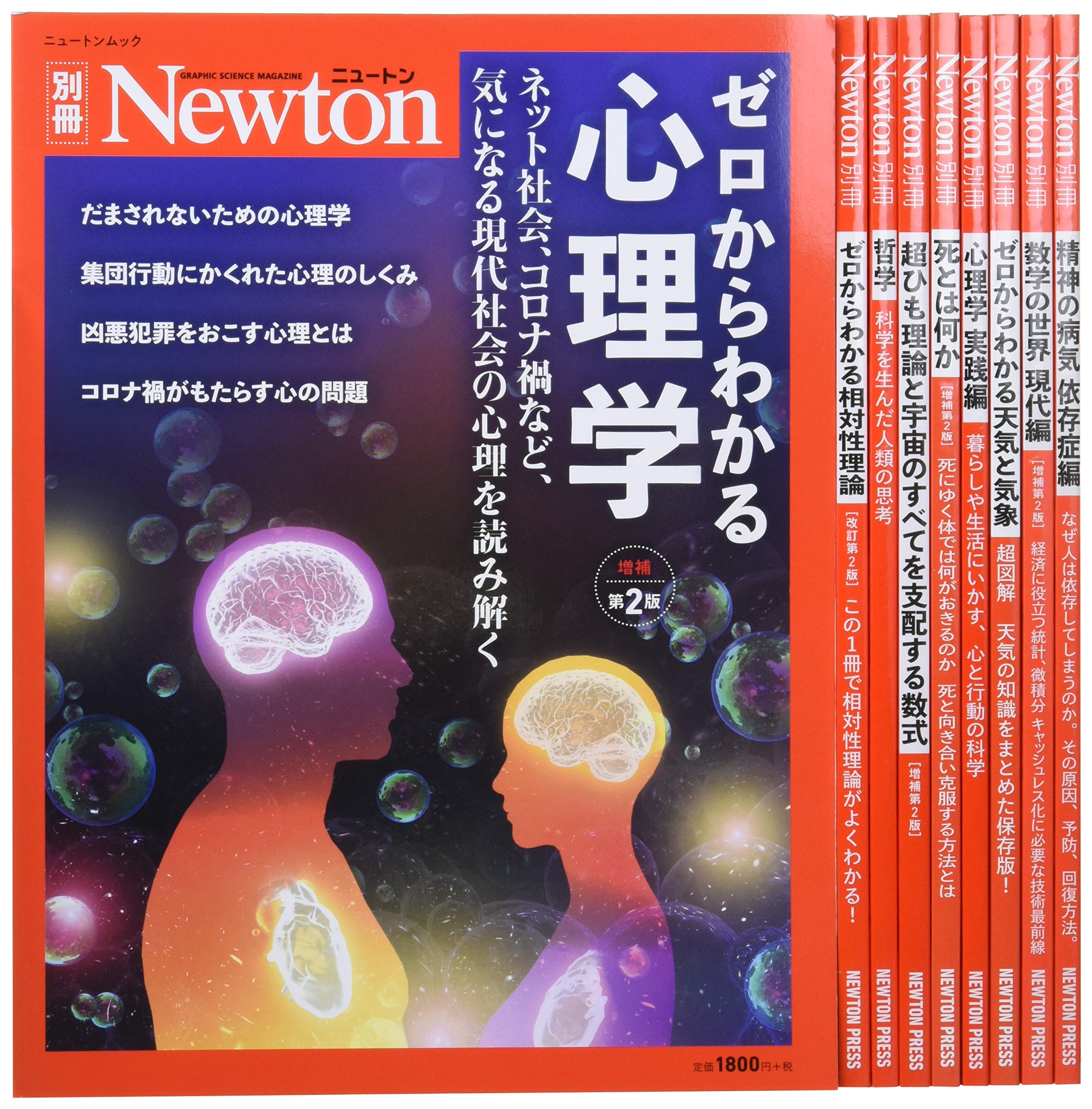 絶対見逃せない 科学雑誌ニュートンゼロ号~13冊 - spagnuoloecologia.it
