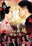 [DVD]続・宮廷女官 若曦(ジャクギ) ~輪廻の恋 第三部BOX