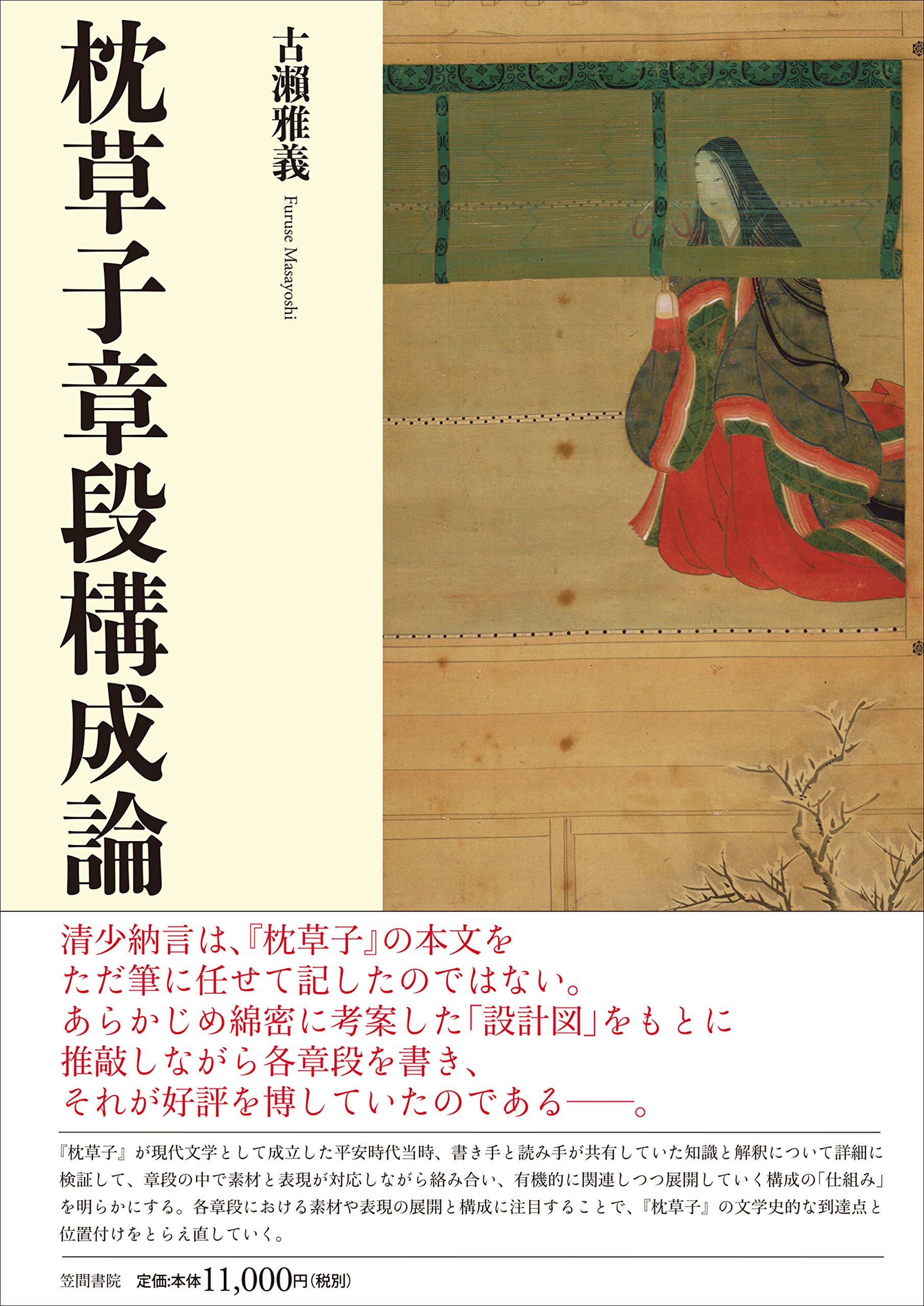 枕草子章段構成論 Amazon Com Books