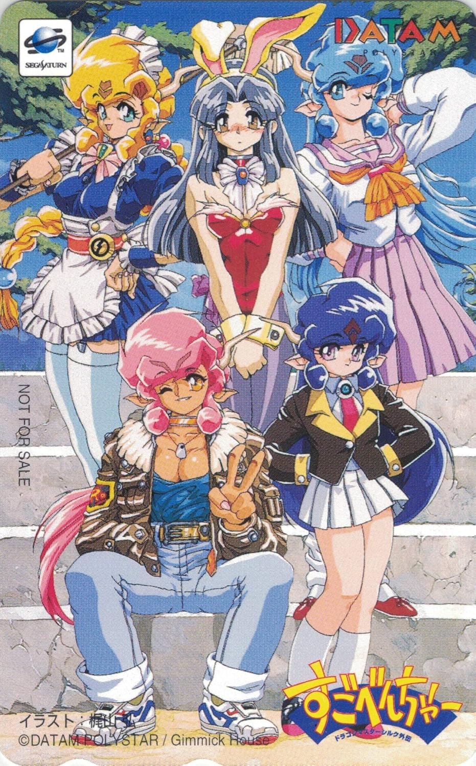 Amazon テレホンカード テレカ すごべんちゃー ドラゴンマスターシルク外伝 50度数 アニメ 萌えグッズ 通販