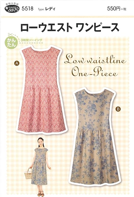Amazon サン プランニング 型紙 パターン フィットパターンサン ローウエストワンピース 5518 型紙 パターン 通販