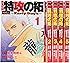 特攻の拓 外伝 ~Early Day's~ コミック 1-5巻セット (ヤングマガジンコミックス)