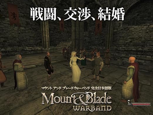 Amazon マウント ブレード ウォーバンド 完全日本語版 特別価格版