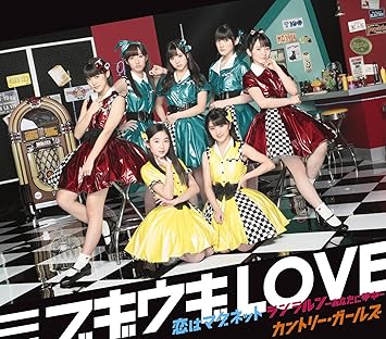 Amazon ブギウギlove 恋はマグネット ランラルン あなたに夢中 通常盤a カントリー ガールズ J Pop ミュージック Amazon ブギウギlove 恋はマグネット ランラルン あなたに夢中 通常盤a カントリー ガールズ J Pop ミュージック