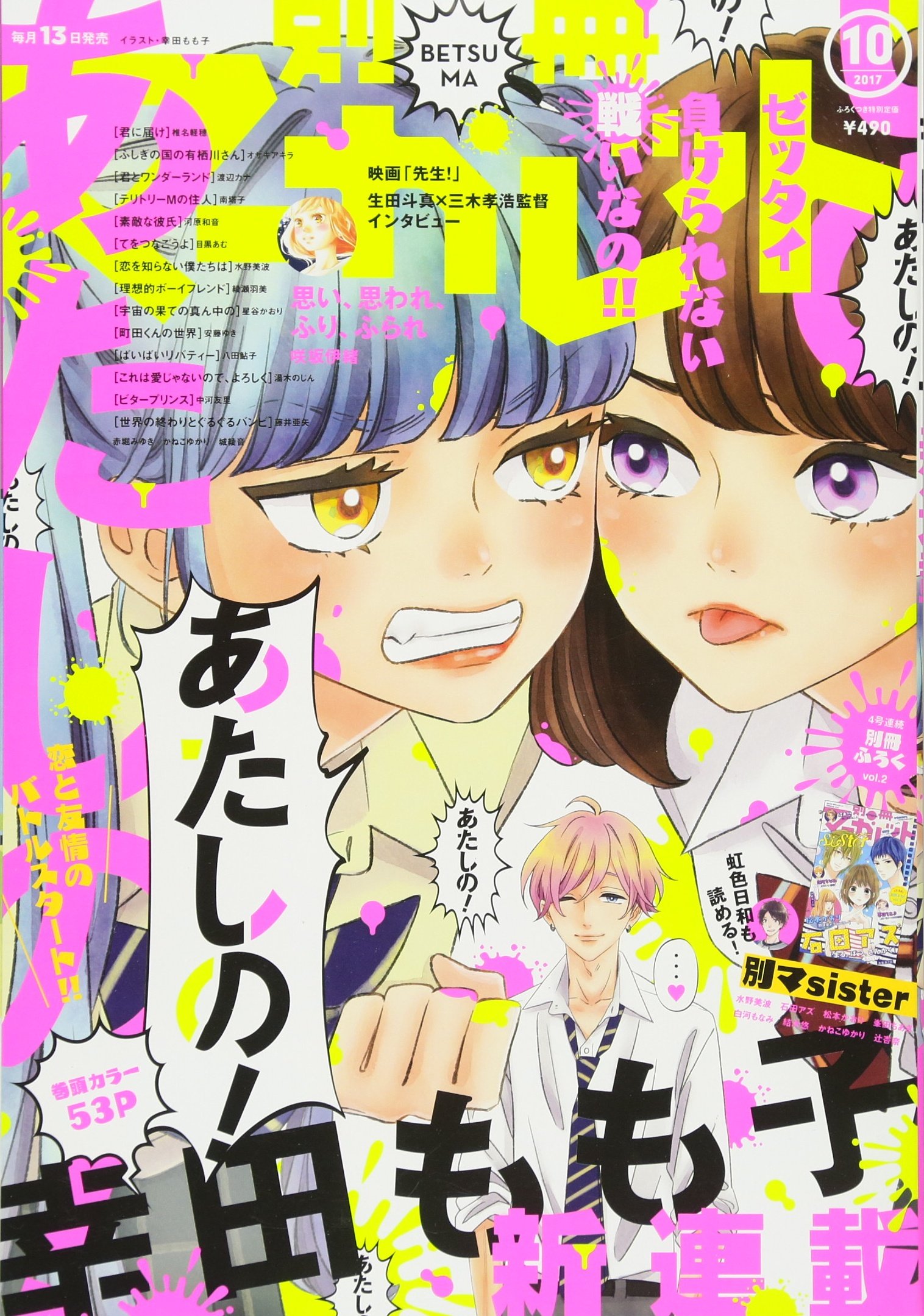 別冊マーガレット 17年 10 月号 雑誌 本 通販 Amazon