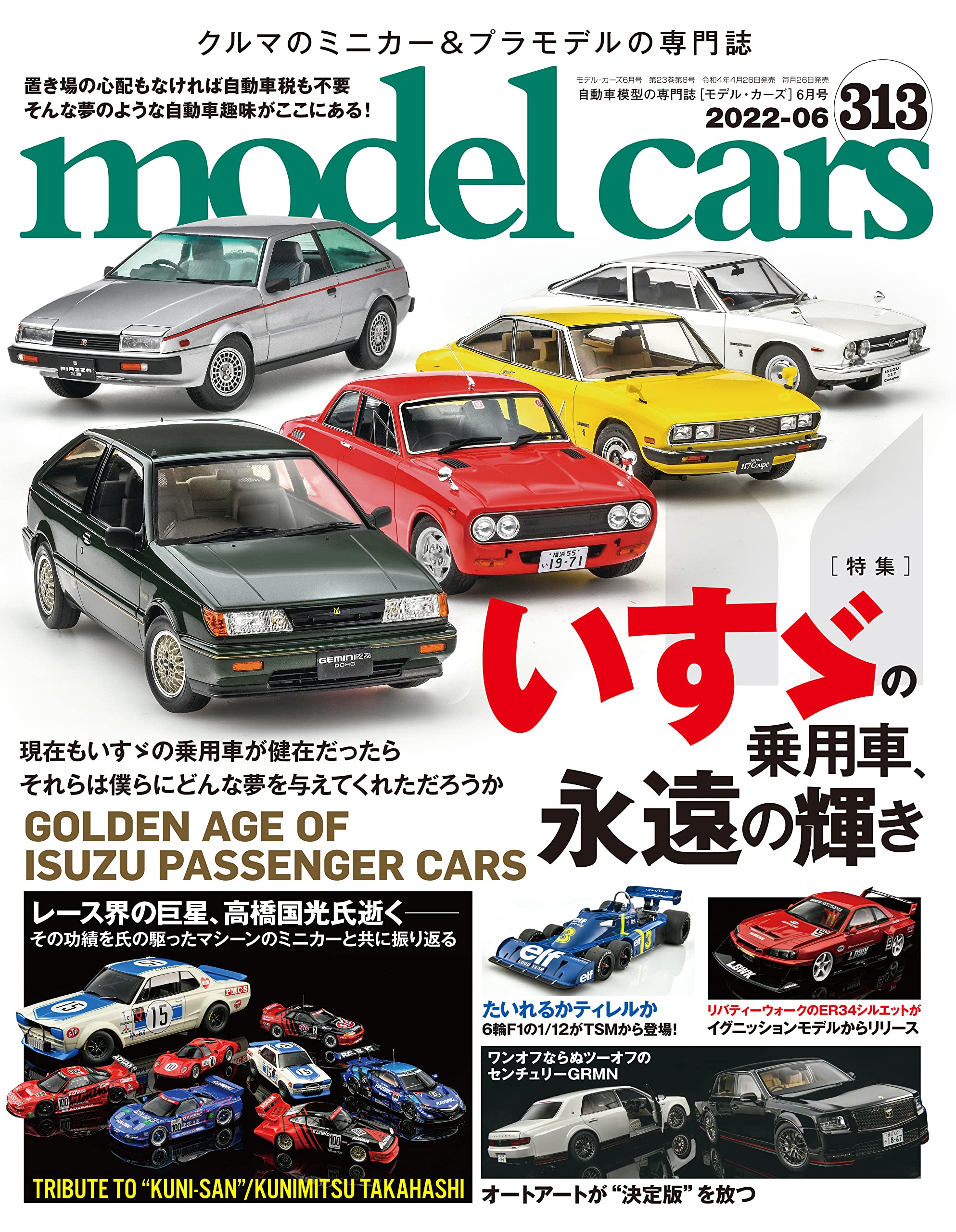 Model Cars モデルカーズ 22年6月号 Vol 313 本 通販 Amazon