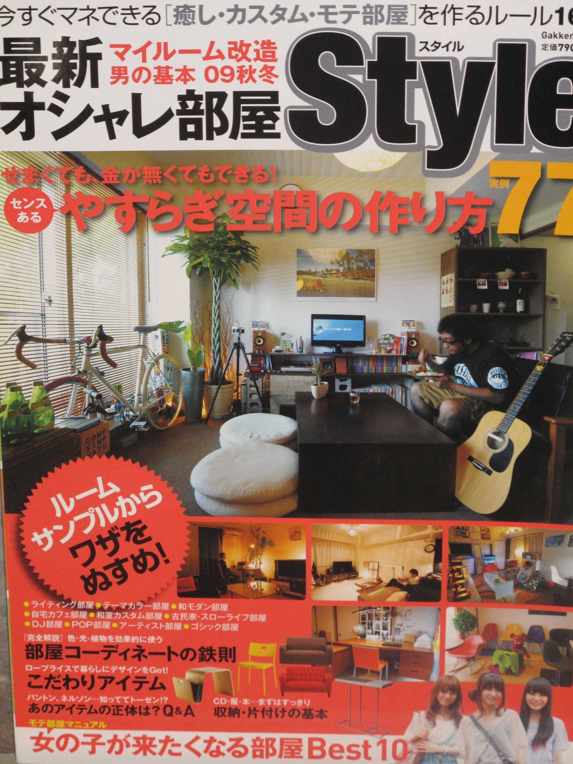 Basic 09 The Fall And Winter Latest Fashion Style Room Of My Room Remodeling Man Gakken Mook Isbn 4056056390 2009 Japanese Import 9784056056396 Amazon Com Books