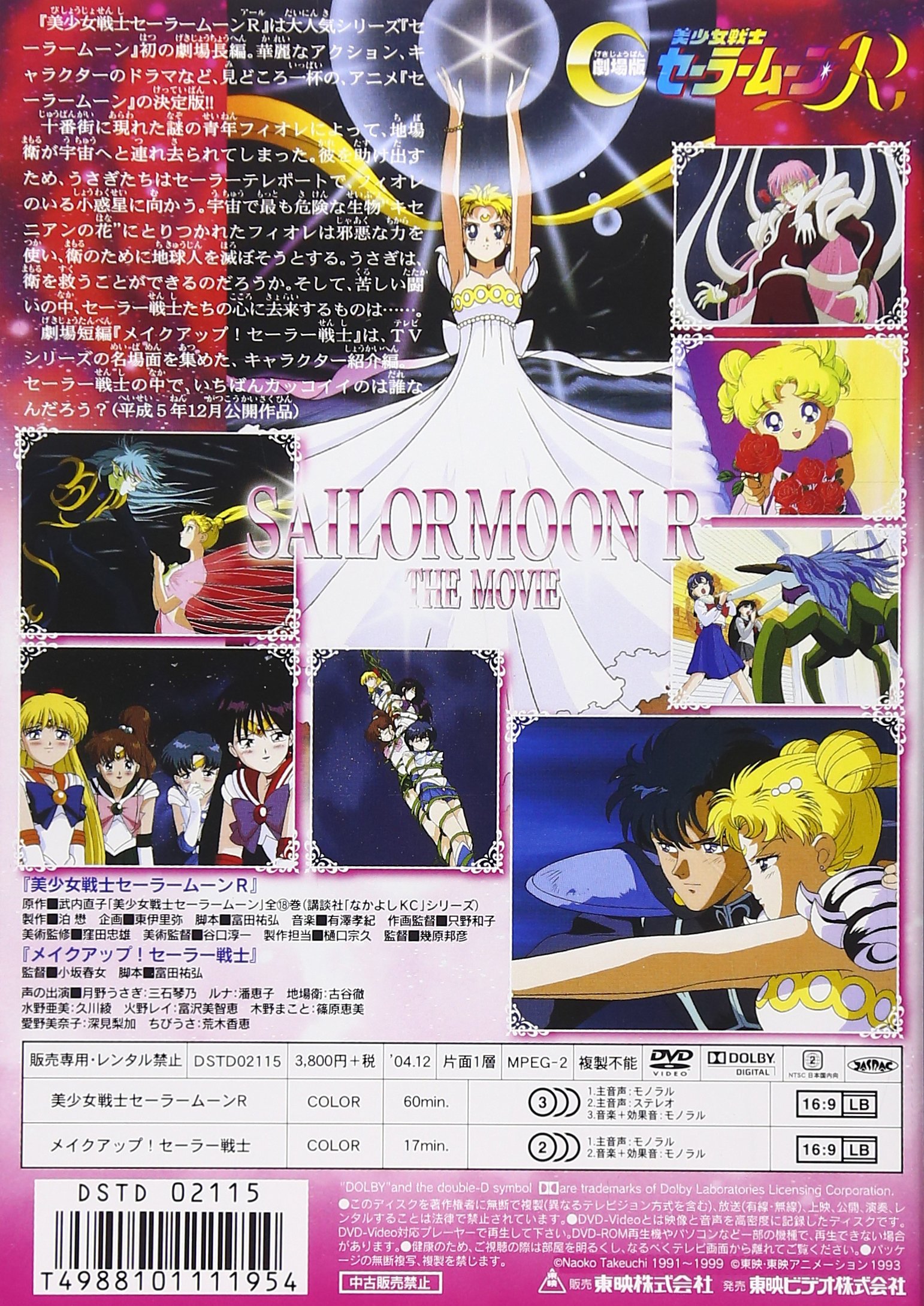 美少女戦士セーラームーンR [DVD]