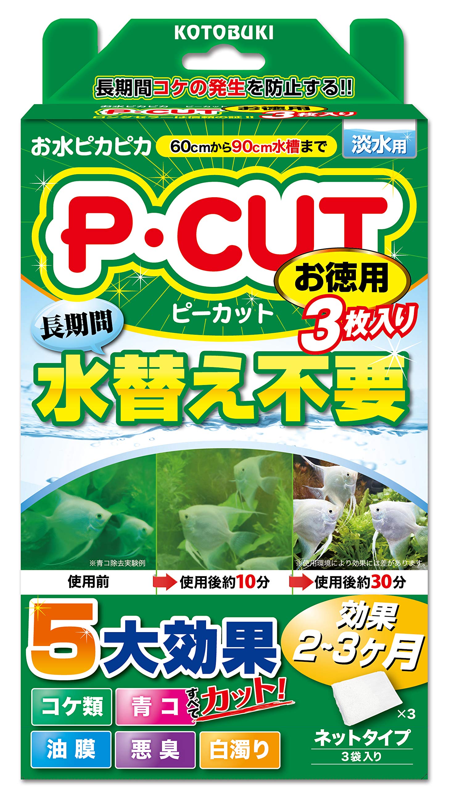 寿工芸 水槽 P・カット ネット60の商品画像