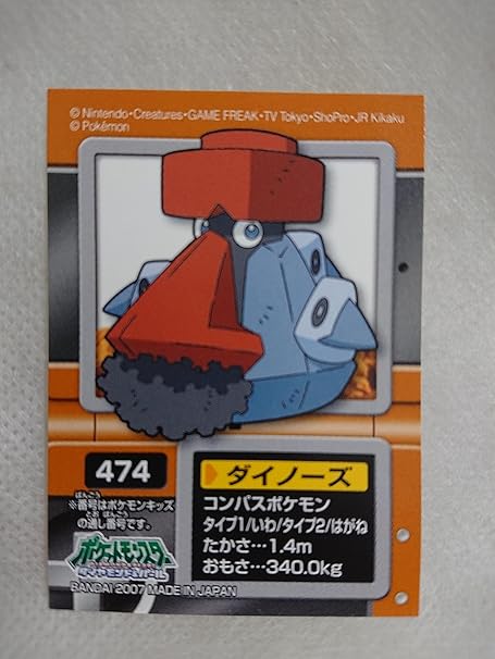 Amazon Pokemon ポケモンシール 任天堂 ポケモンキッズ シール ダイノーズ 474 シール ステッカー おもちゃ