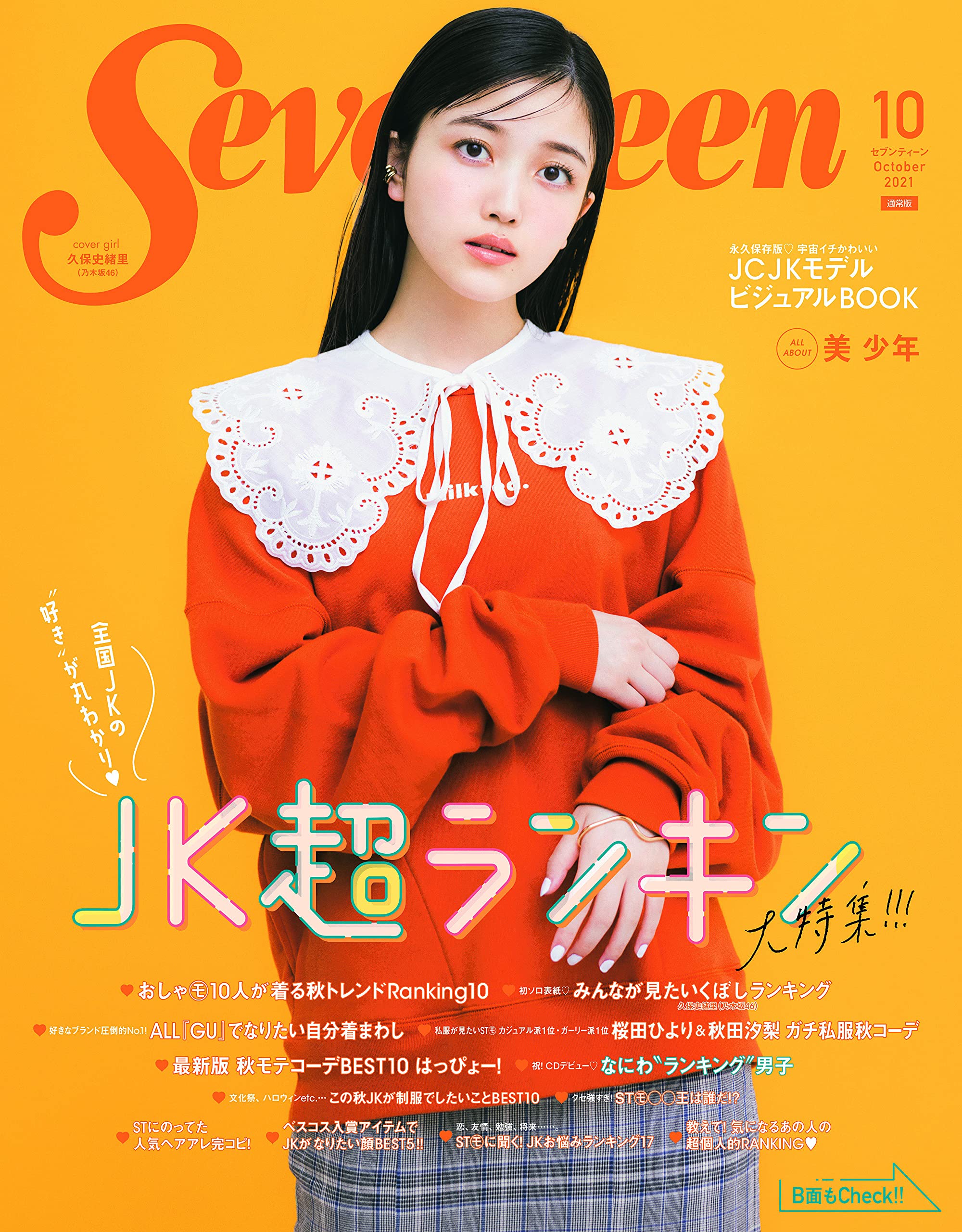 Seventeen セブンティーン 21年10月号 Seventeen セブンティーン Seventeen編集部 本 通販 Amazon
