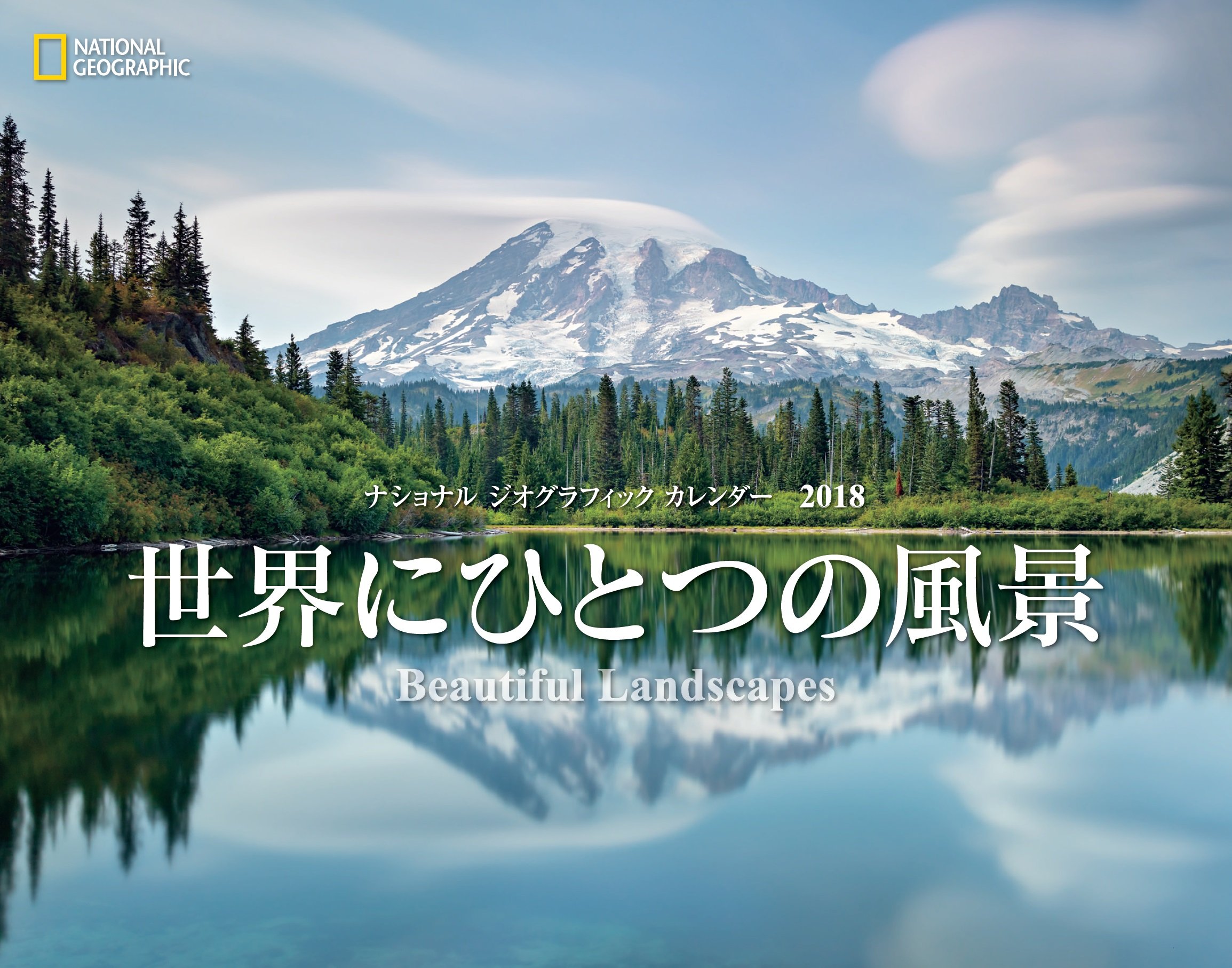Amazon.co.jp: ナショナル ジオグラフィック カレンダー2018 世界にひとつの風景 : ナショナル ジオグラフィック:  文房具・オフィス用品
